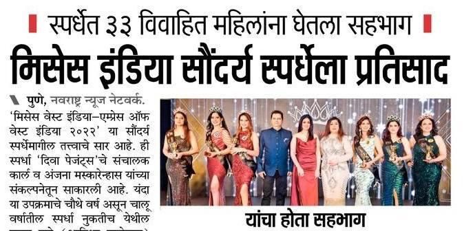 A Great Response to Mrs. India Beauty Contest – 33 married women participated in the competition